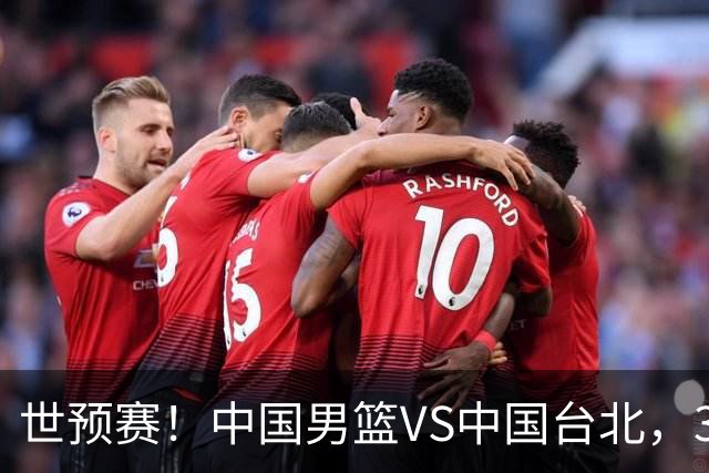 世预赛！中国男篮VS中国台北，3好消息1坏消息，庞峥麟有机会