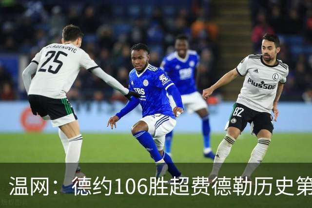 温网：德约106胜超费德勒历史第一 辛纳3-0横扫进八强