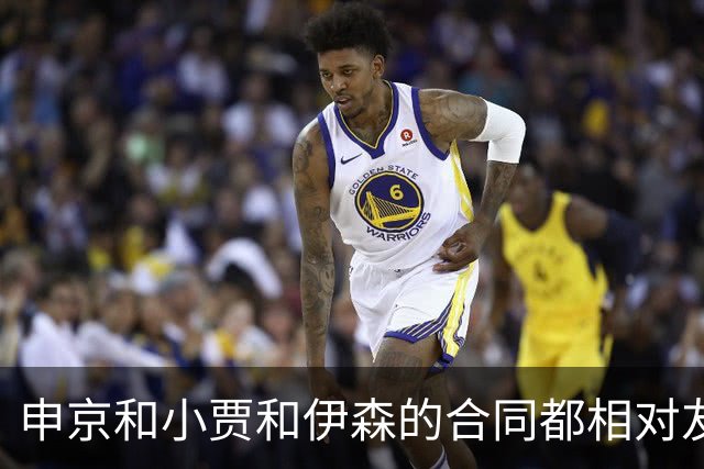 申京&小贾&伊森的合同都相对友好 续约阿门时火箭能否再次压价？